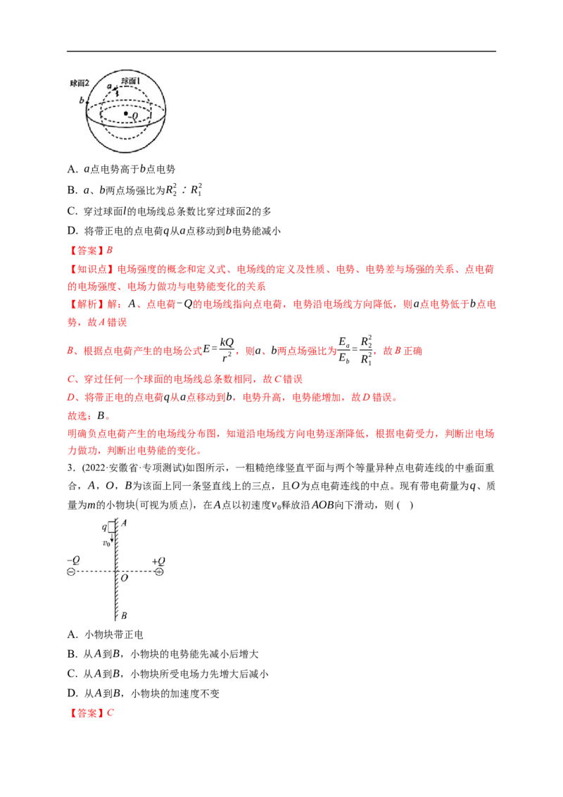 第02练　电场能的性质（解析版）_4.2025物理总复习_2023年新高复习资料_一轮复习_2023年高考物理一轮复习小题多维练（新高考专用）_第八章　静电场_第02练电场能的性质