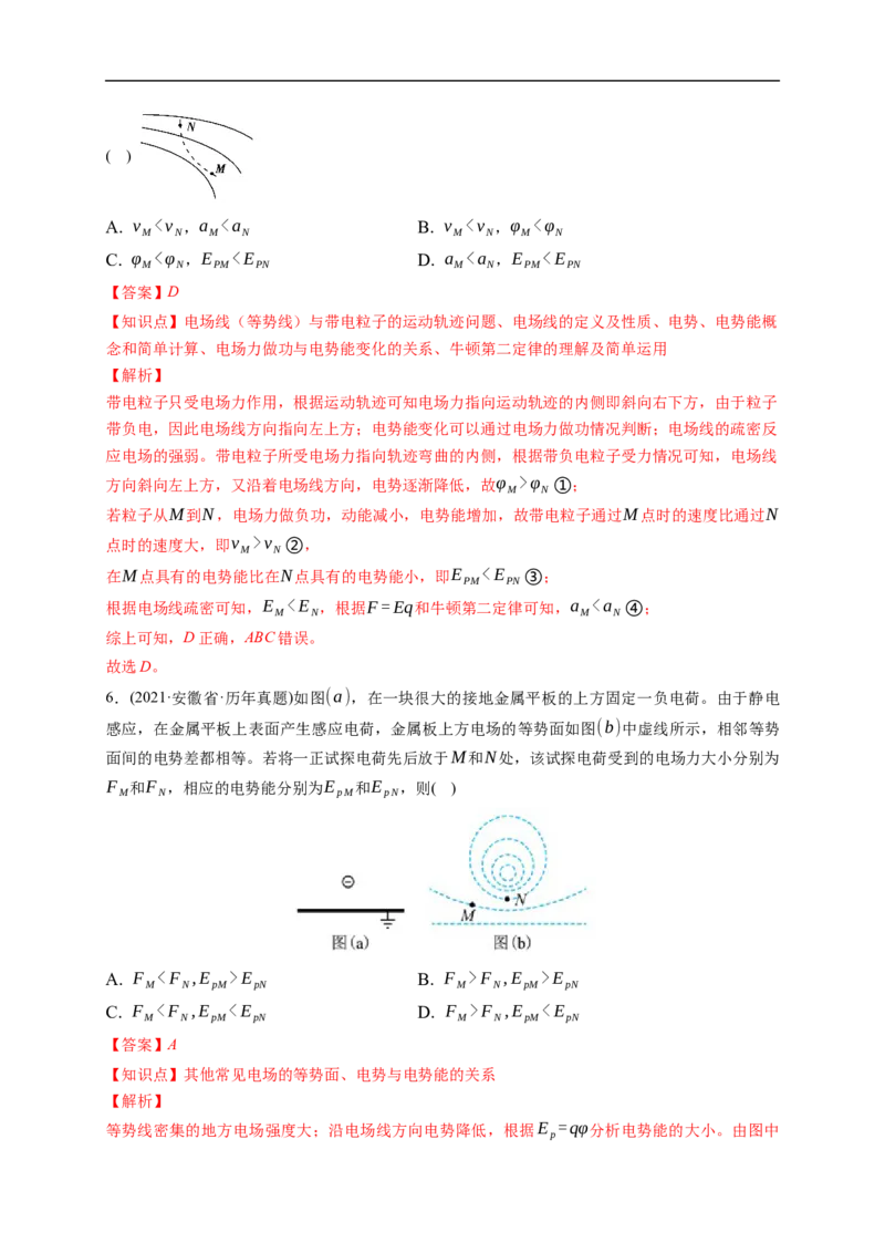 第02练　电场能的性质（解析版）_4.2025物理总复习_2023年新高复习资料_一轮复习_2023年高考物理一轮复习小题多维练（新高考专用）_第八章　静电场_第02练电场能的性质