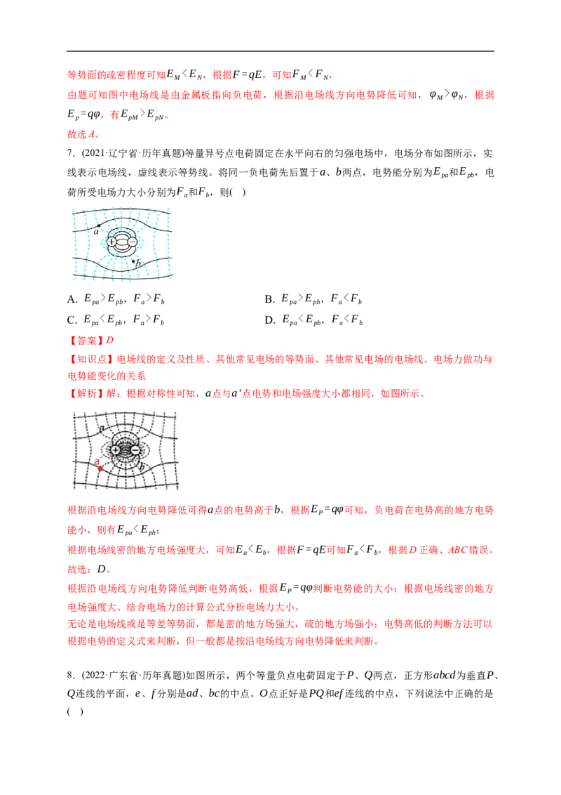 第02练　电场能的性质（解析版）_4.2025物理总复习_2023年新高复习资料_一轮复习_2023年高考物理一轮复习小题多维练（新高考专用）_第八章　静电场_第02练电场能的性质