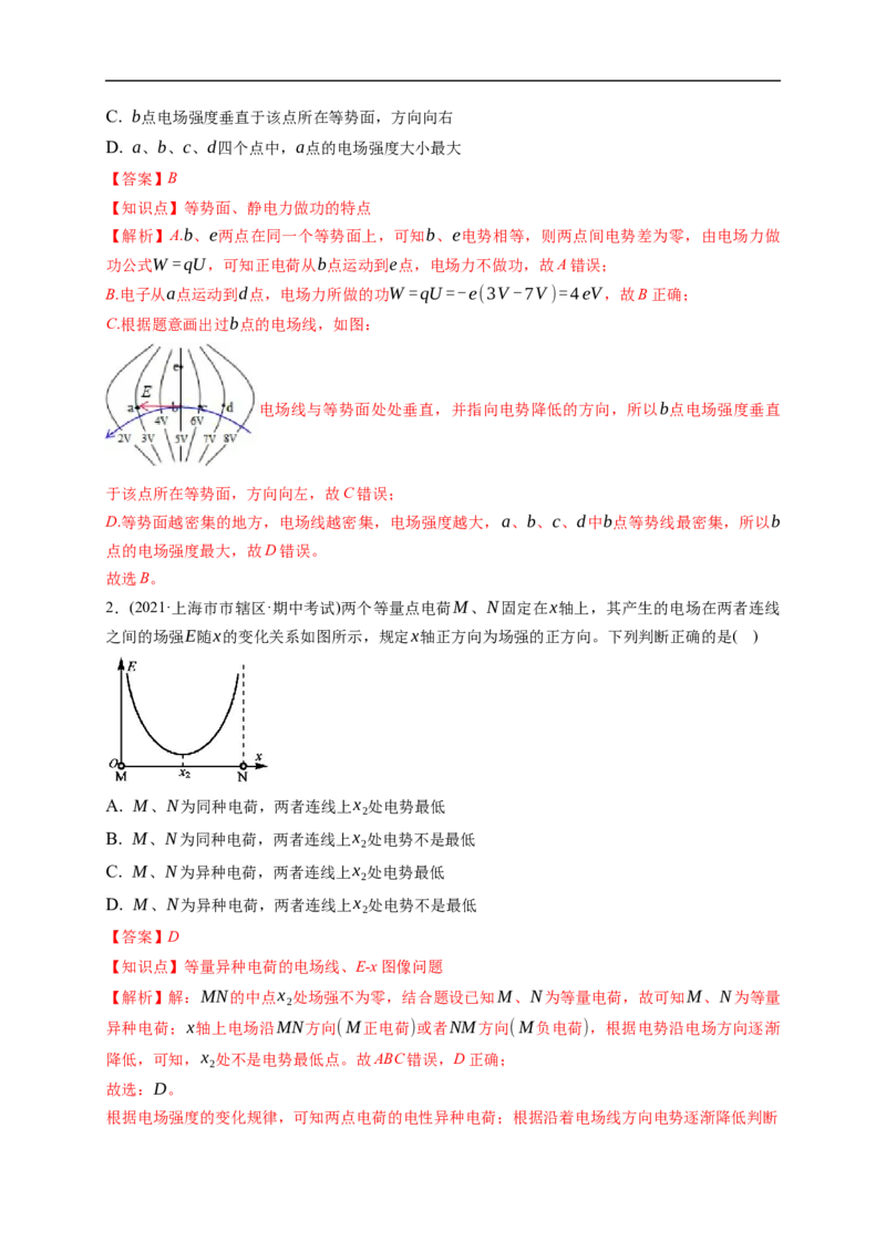 第02练　电场能的性质（解析版）_4.2025物理总复习_2023年新高复习资料_一轮复习_2023年高考物理一轮复习小题多维练（新高考专用）_第八章　静电场_第02练电场能的性质