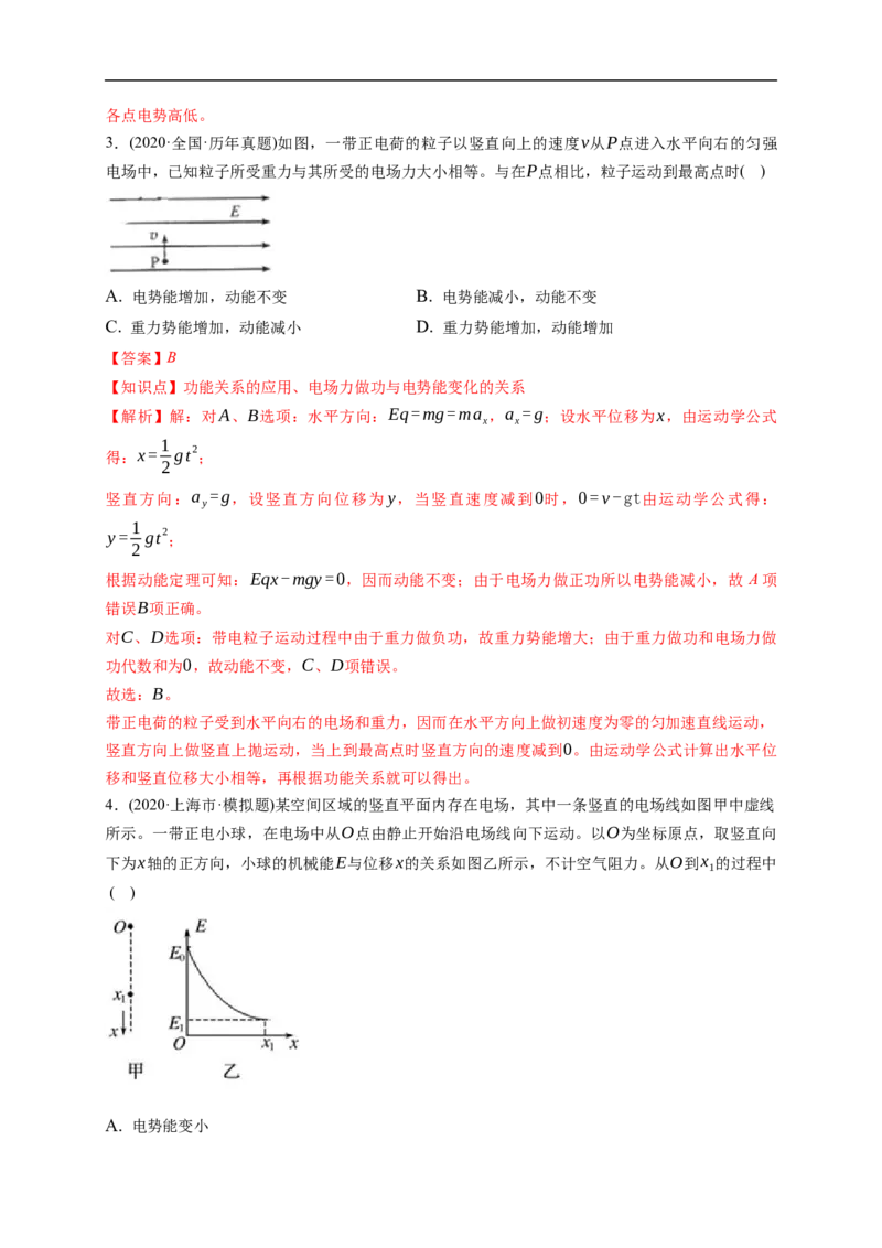 第02练　电场能的性质（解析版）_4.2025物理总复习_2023年新高复习资料_一轮复习_2023年高考物理一轮复习小题多维练（新高考专用）_第八章　静电场_第02练电场能的性质