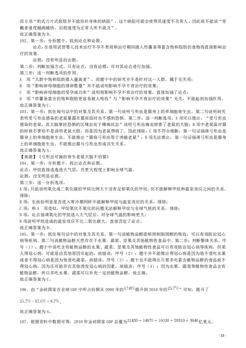 2012年915公务员联考《行测》答案及解析（新疆、福建、重庆、河南）_34省+国考真题_34省考+国考pdf版推荐用这个版本_34省行测+申论真题pdf推荐用这个版本_答案及解析_863