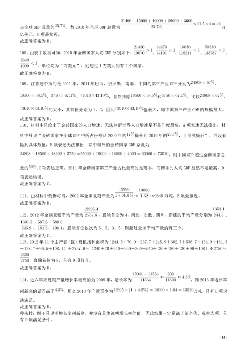 2012年915公务员联考《行测》答案及解析（新疆、福建、重庆、河南）_34省+国考真题_34省考+国考pdf版推荐用这个版本_34省行测+申论真题pdf推荐用这个版本_答案及解析_863