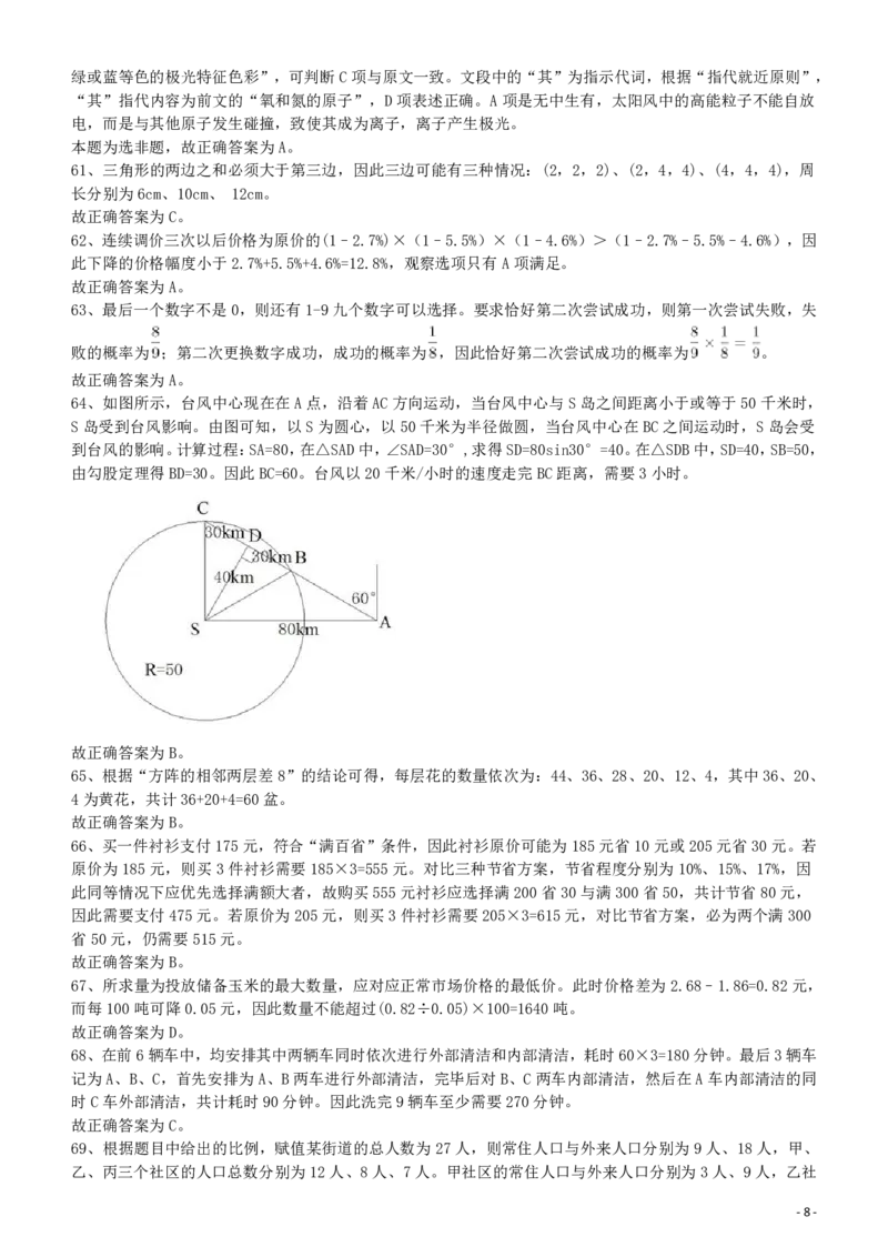 2012年915公务员联考《行测》答案及解析（新疆、福建、重庆、河南）_34省+国考真题_34省考+国考pdf版推荐用这个版本_34省行测+申论真题pdf推荐用这个版本_答案及解析_863