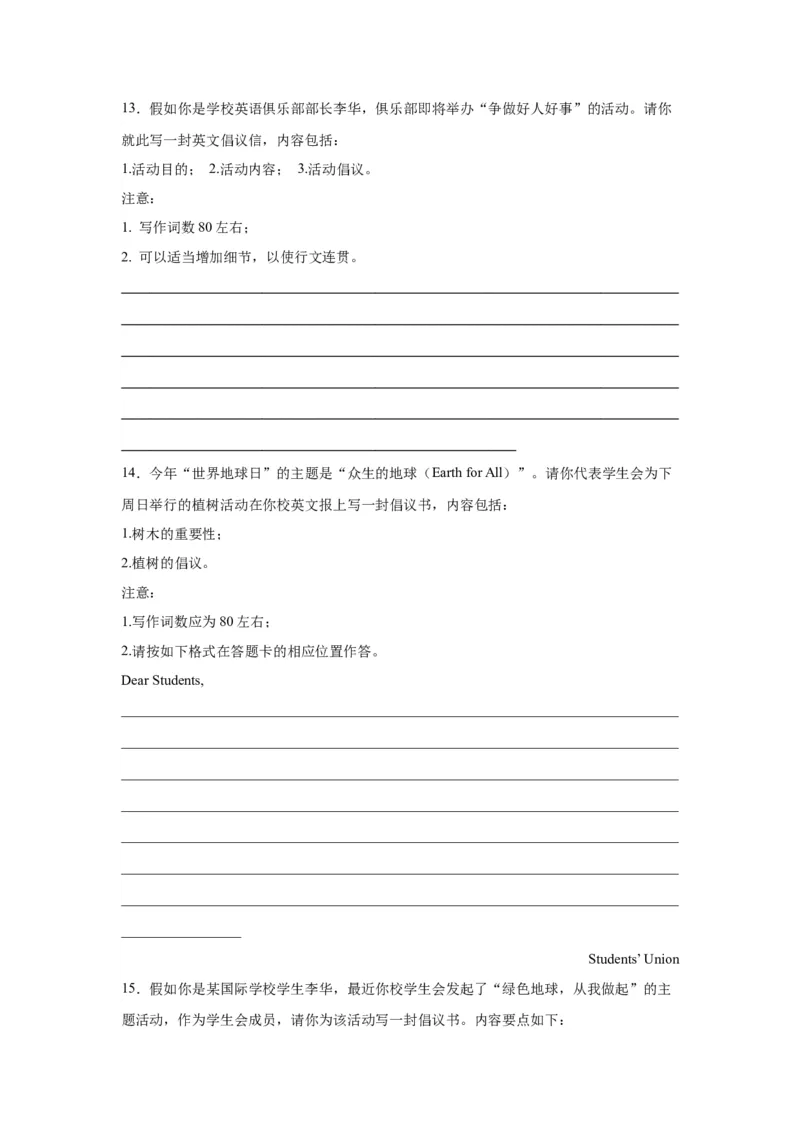 13+倡议书（句式+模板+练习）-2024年高考英语一轮复习应用文写作必备微技能(句式+模板+PPT)_3.2025英语总复习_2024年新高考资料_1.2024一轮复习