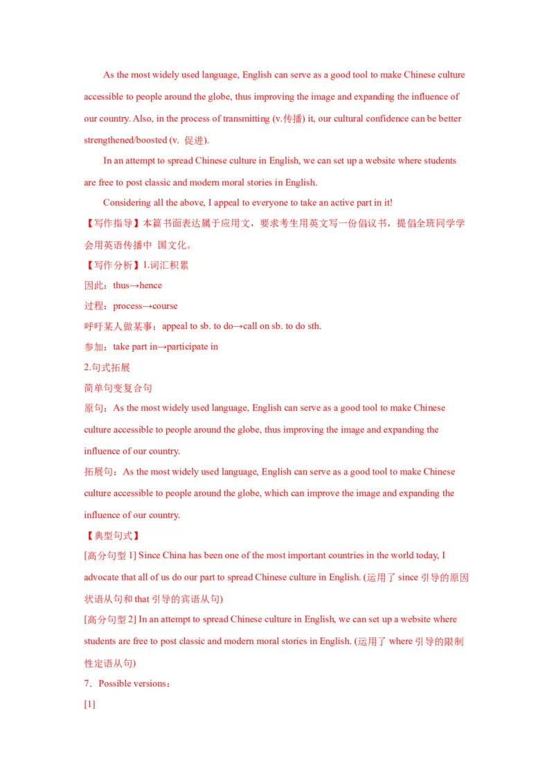 13+倡议书（句式+模板+练习）-2024年高考英语一轮复习应用文写作必备微技能(句式+模板+PPT)_3.2025英语总复习_2024年新高考资料_1.2024一轮复习
