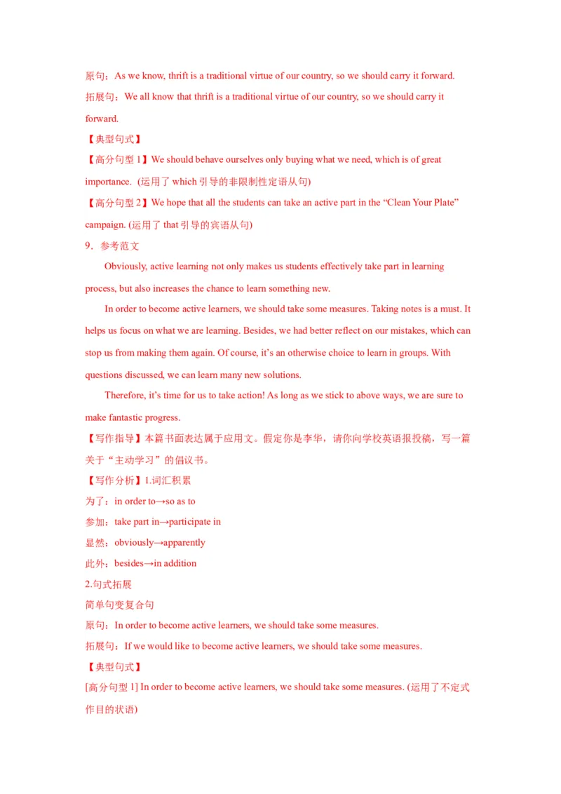 13+倡议书（句式+模板+练习）-2024年高考英语一轮复习应用文写作必备微技能(句式+模板+PPT)_3.2025英语总复习_2024年新高考资料_1.2024一轮复习