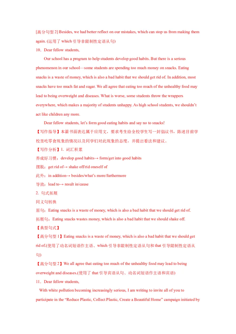 13+倡议书（句式+模板+练习）-2024年高考英语一轮复习应用文写作必备微技能(句式+模板+PPT)_3.2025英语总复习_2024年新高考资料_1.2024一轮复习