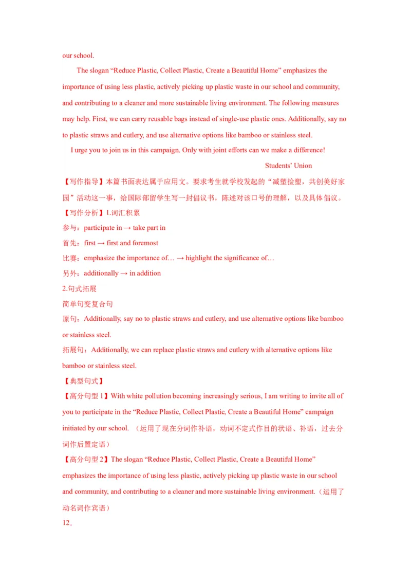 13+倡议书（句式+模板+练习）-2024年高考英语一轮复习应用文写作必备微技能(句式+模板+PPT)_3.2025英语总复习_2024年新高考资料_1.2024一轮复习
