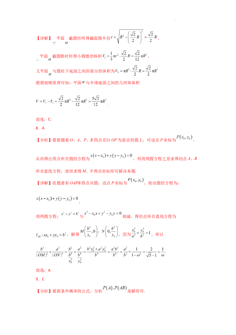 专项精练3聚焦热点情境，弘扬数学文化（真题精练+模拟精练）解析版_2.2025数学总复习_2025年新高考资料_二轮复习_2025高考数学二轮复习专项突破练习_专项练
