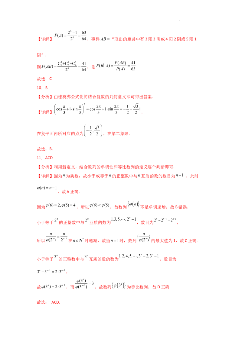 专项精练3聚焦热点情境，弘扬数学文化（真题精练+模拟精练）解析版_2.2025数学总复习_2025年新高考资料_二轮复习_2025高考数学二轮复习专项突破练习_专项练
