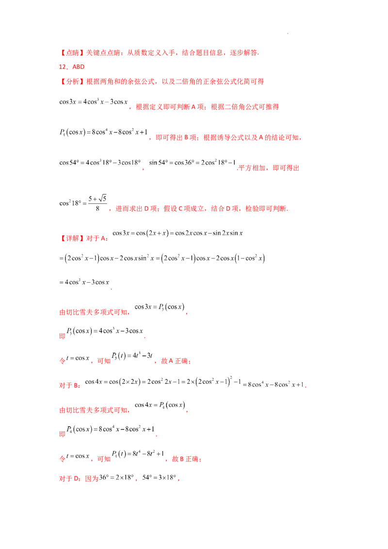 专项精练3聚焦热点情境，弘扬数学文化（真题精练+模拟精练）解析版_2.2025数学总复习_2025年新高考资料_二轮复习_2025高考数学二轮复习专项突破练习_专项练