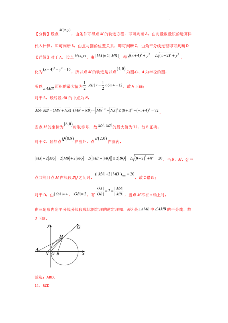 专项精练3聚焦热点情境，弘扬数学文化（真题精练+模拟精练）解析版_2.2025数学总复习_2025年新高考资料_二轮复习_2025高考数学二轮复习专项突破练习_专项练