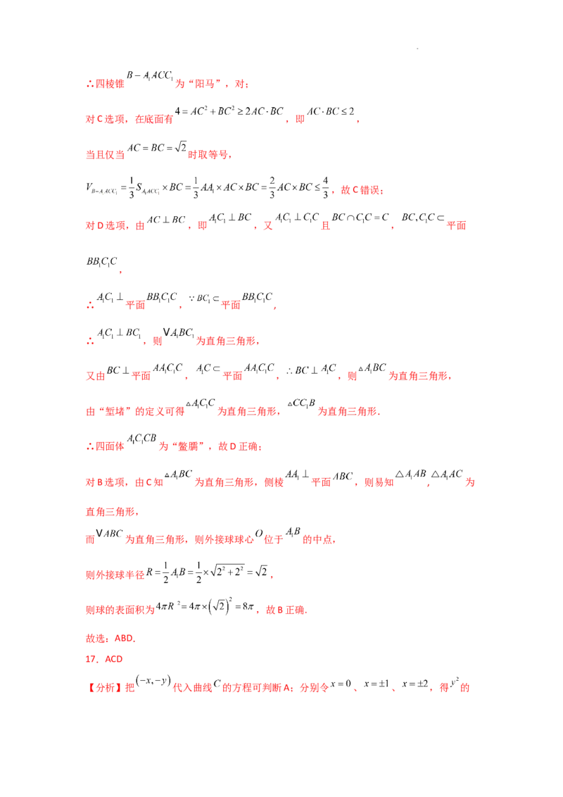 专项精练3聚焦热点情境，弘扬数学文化（真题精练+模拟精练）解析版_2.2025数学总复习_2025年新高考资料_二轮复习_2025高考数学二轮复习专项突破练习_专项练
