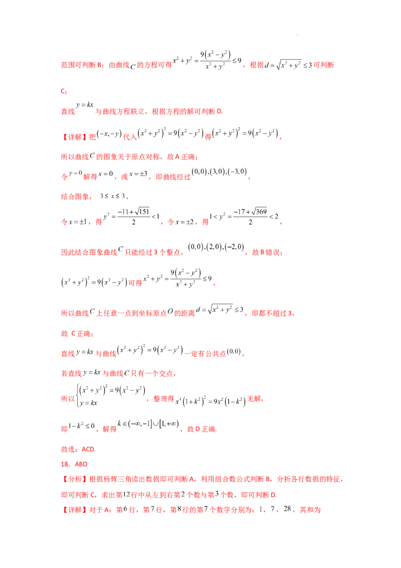 专项精练3聚焦热点情境，弘扬数学文化（真题精练+模拟精练）解析版_2.2025数学总复习_2025年新高考资料_二轮复习_2025高考数学二轮复习专项突破练习_专项练