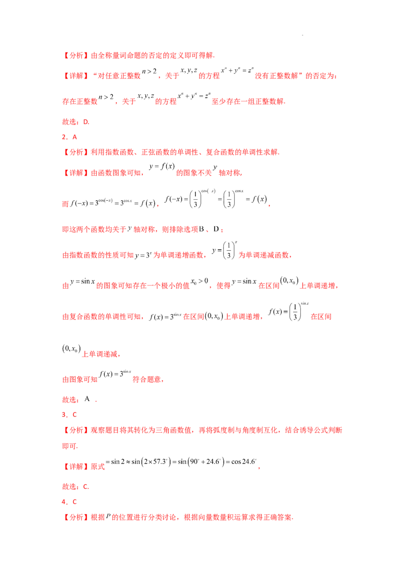 专项精练3聚焦热点情境，弘扬数学文化（真题精练+模拟精练）解析版_2.2025数学总复习_2025年新高考资料_二轮复习_2025高考数学二轮复习专项突破练习_专项练