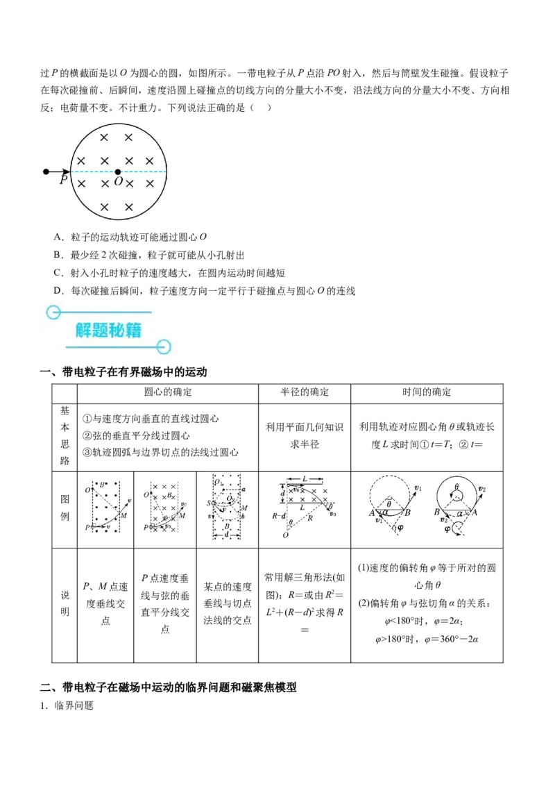 押全国卷21题：带电粒子在电磁场中的运动（原卷版）_4.2025物理总复习_2024年新高考资料_5.2024三轮冲刺_备战2024年高考物理临考题号押题（新高考通用）324057615
