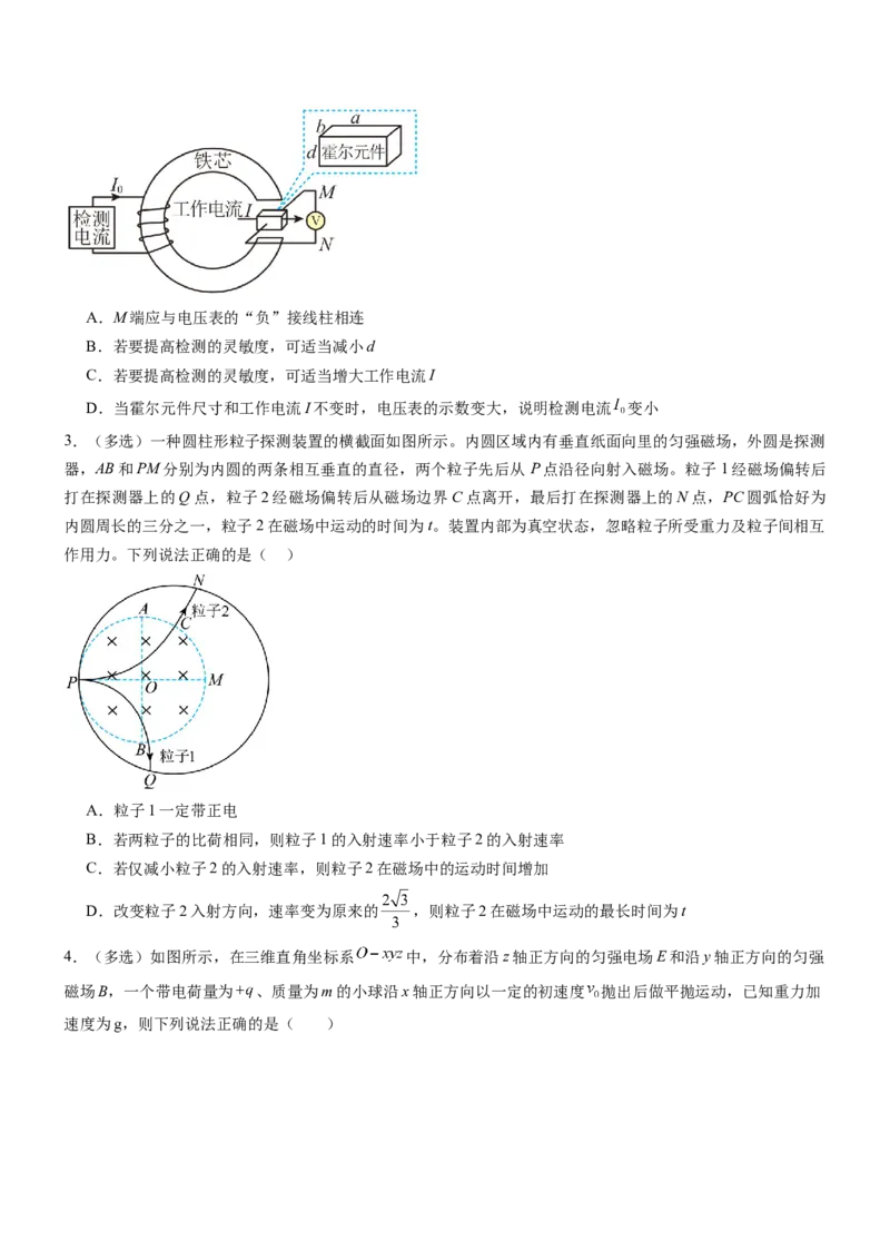 押全国卷21题：带电粒子在电磁场中的运动（原卷版）_4.2025物理总复习_2024年新高考资料_5.2024三轮冲刺_备战2024年高考物理临考题号押题（新高考通用）324057615