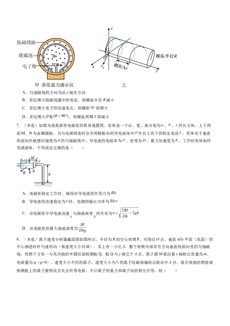 押全国卷21题：带电粒子在电磁场中的运动（原卷版）_4.2025物理总复习_2024年新高考资料_5.2024三轮冲刺_备战2024年高考物理临考题号押题（新高考通用）324057615