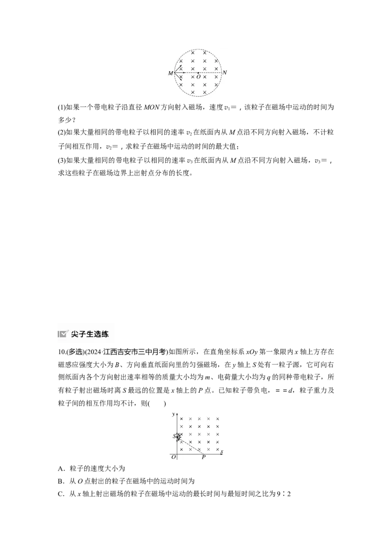 第十一章　第4练　专题强化：用&ldquo;动态圆&rdquo;思想处理临界、极值问题_4.2025物理总复习_2025年新高考资料_一轮复习_2025物理大一轮复习讲义+课件ppt（完结）_2025一轮复习88练