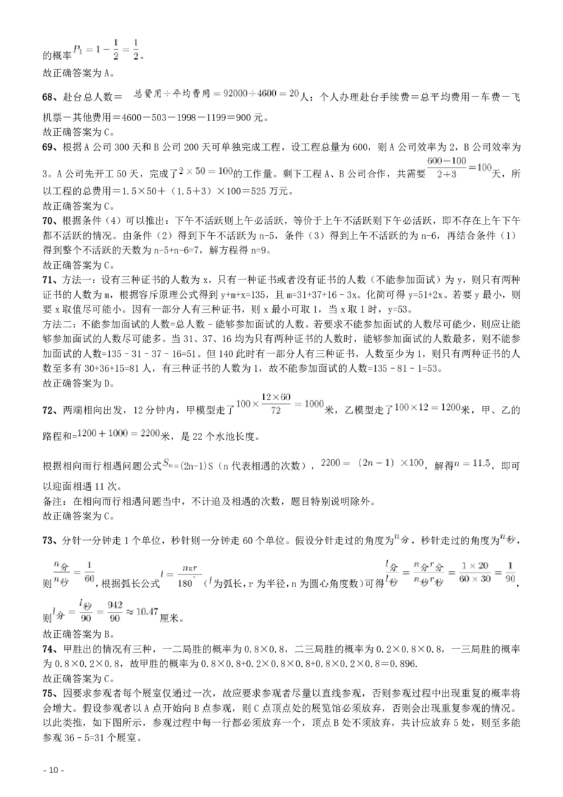 2015年425公务员联考《行测》（海南卷）答案及解析_34省+国考真题_34省考+国考pdf版推荐用这个版本_34省行测+申论真题pdf推荐用这个版本_海南公务员考试真题pdf版_答案及解析