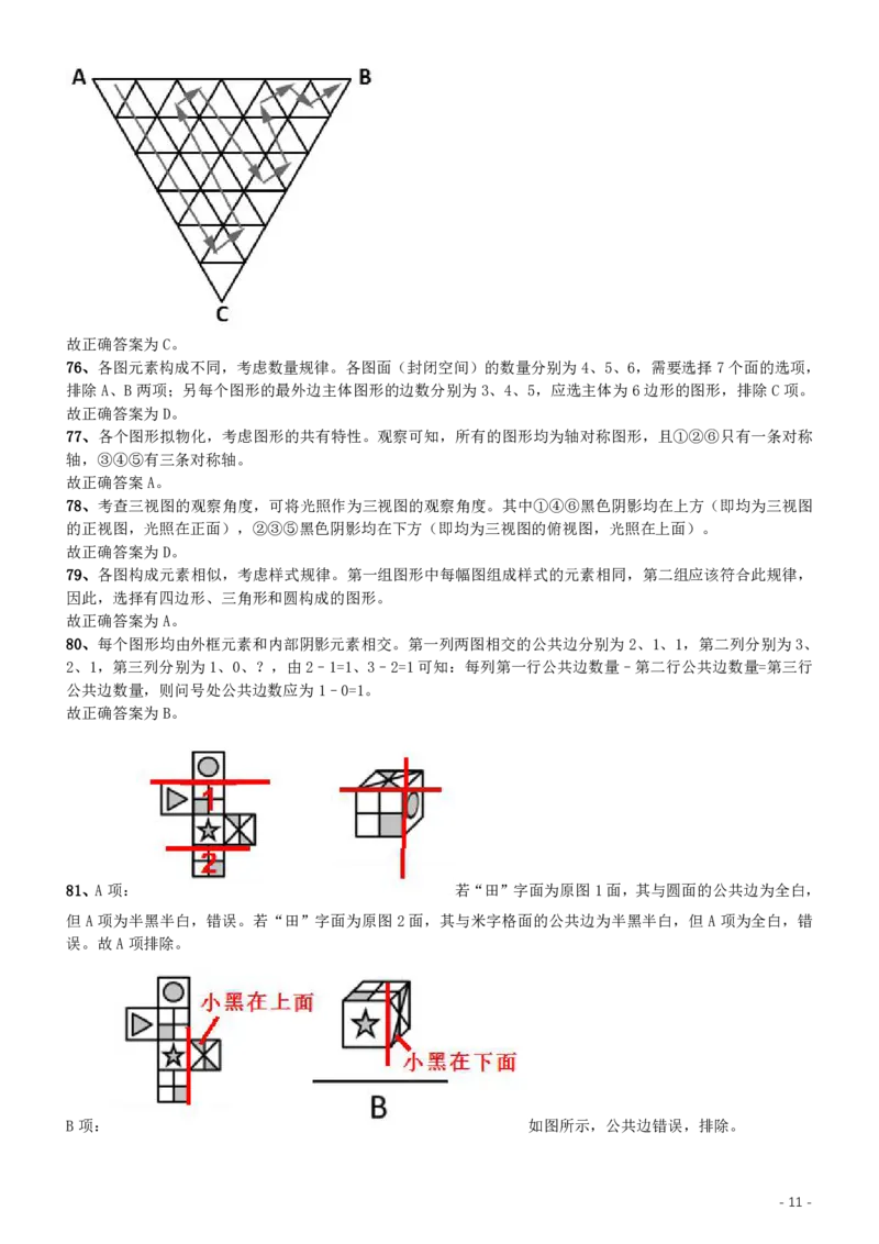 2015年425公务员联考《行测》（海南卷）答案及解析_34省+国考真题_34省考+国考pdf版推荐用这个版本_34省行测+申论真题pdf推荐用这个版本_海南公务员考试真题pdf版_答案及解析