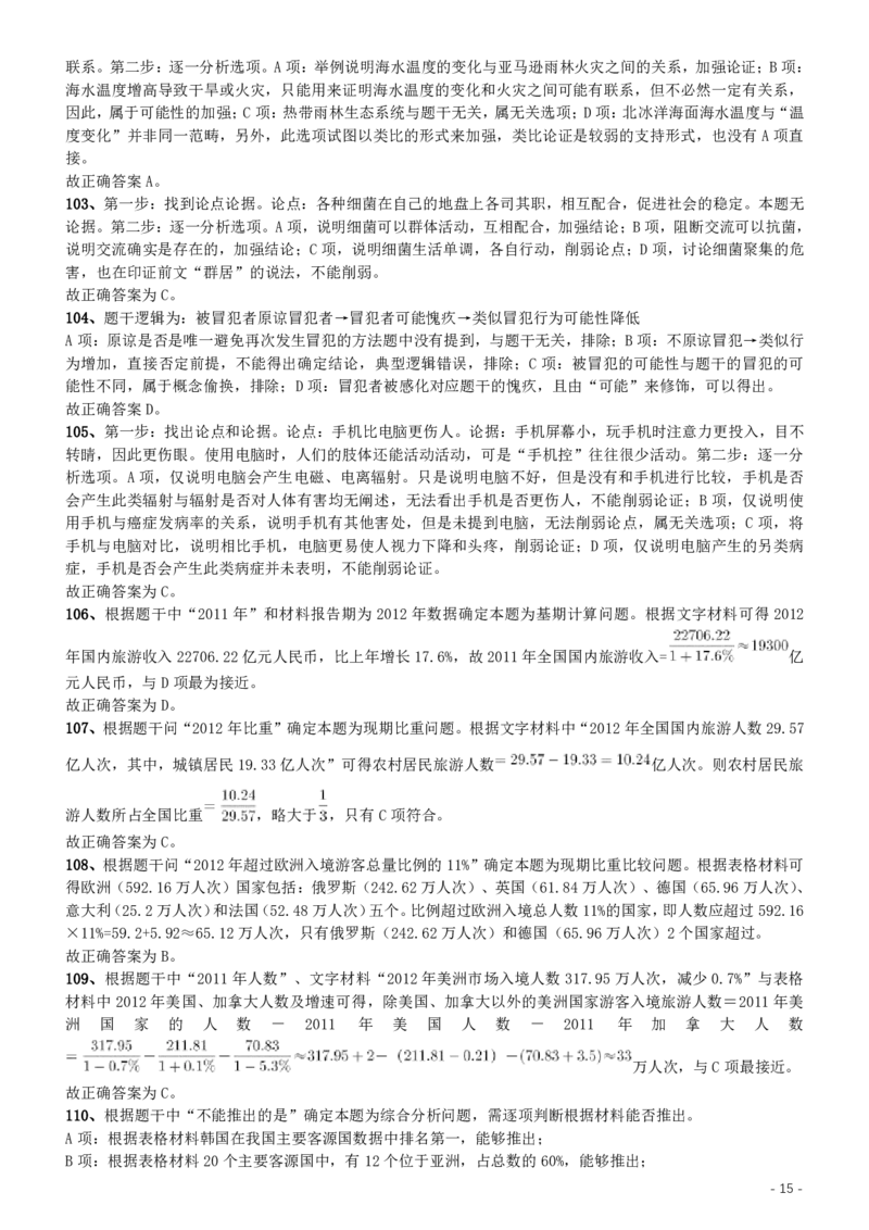 2015年425公务员联考《行测》（海南卷）答案及解析_34省+国考真题_34省考+国考pdf版推荐用这个版本_34省行测+申论真题pdf推荐用这个版本_海南公务员考试真题pdf版_答案及解析