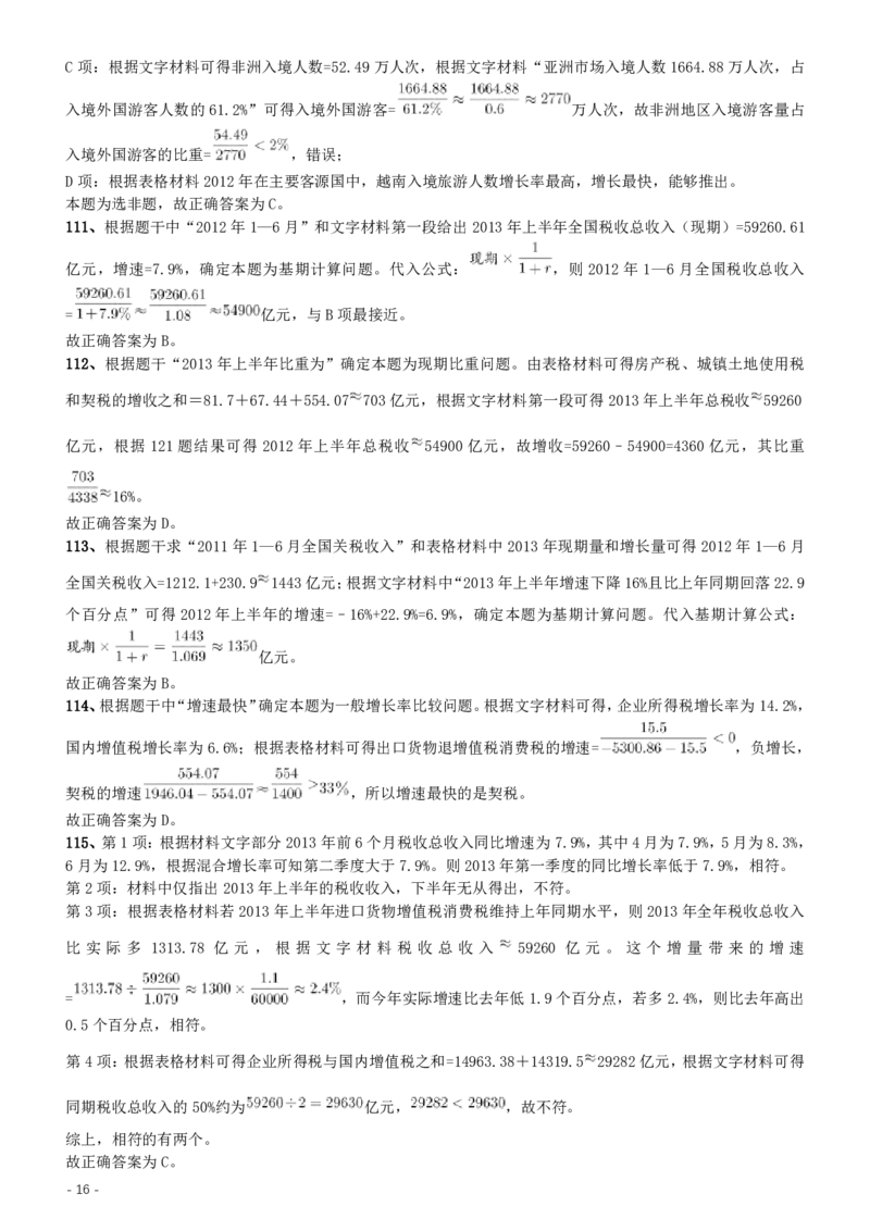 2015年425公务员联考《行测》（海南卷）答案及解析_34省+国考真题_34省考+国考pdf版推荐用这个版本_34省行测+申论真题pdf推荐用这个版本_海南公务员考试真题pdf版_答案及解析