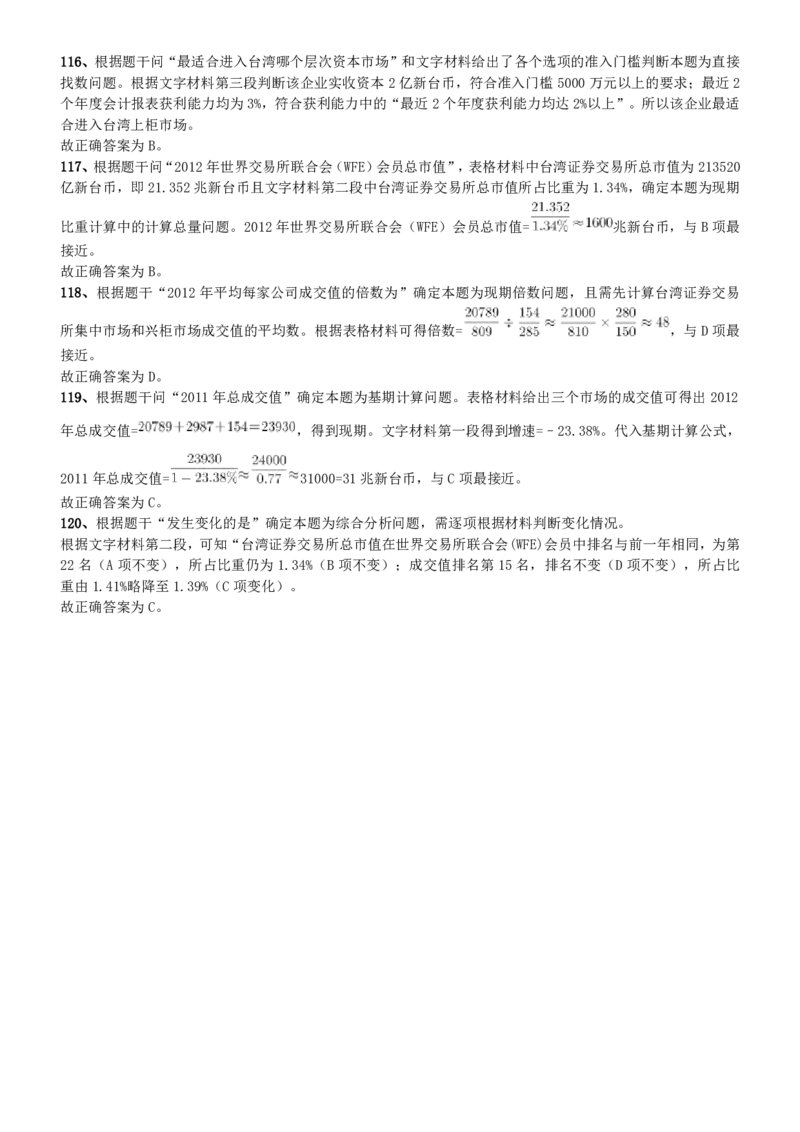 2015年425公务员联考《行测》（海南卷）答案及解析_34省+国考真题_34省考+国考pdf版推荐用这个版本_34省行测+申论真题pdf推荐用这个版本_海南公务员考试真题pdf版_答案及解析