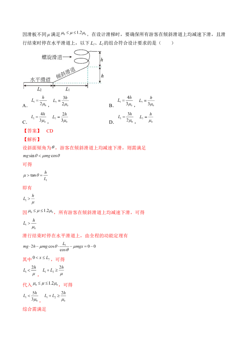 专题6.2　动能定理及其应用讲&mdash;&mdash;2023年高考物理一轮复习讲练测（新教材新高考通用）（解析版）_4.2025物理总复习_2023年新高复习资料_一轮复习