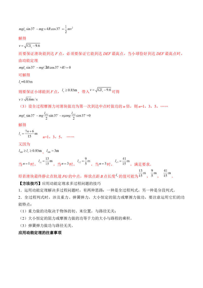专题6.2　动能定理及其应用讲&mdash;&mdash;2023年高考物理一轮复习讲练测（新教材新高考通用）（解析版）_4.2025物理总复习_2023年新高复习资料_一轮复习