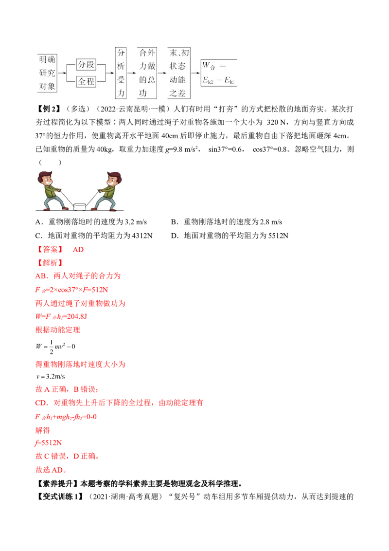 专题6.2　动能定理及其应用讲&mdash;&mdash;2023年高考物理一轮复习讲练测（新教材新高考通用）（解析版）_4.2025物理总复习_2023年新高复习资料_一轮复习