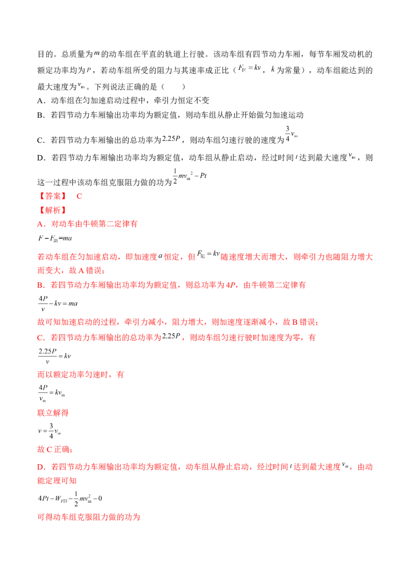专题6.2　动能定理及其应用讲&mdash;&mdash;2023年高考物理一轮复习讲练测（新教材新高考通用）（解析版）_4.2025物理总复习_2023年新高复习资料_一轮复习