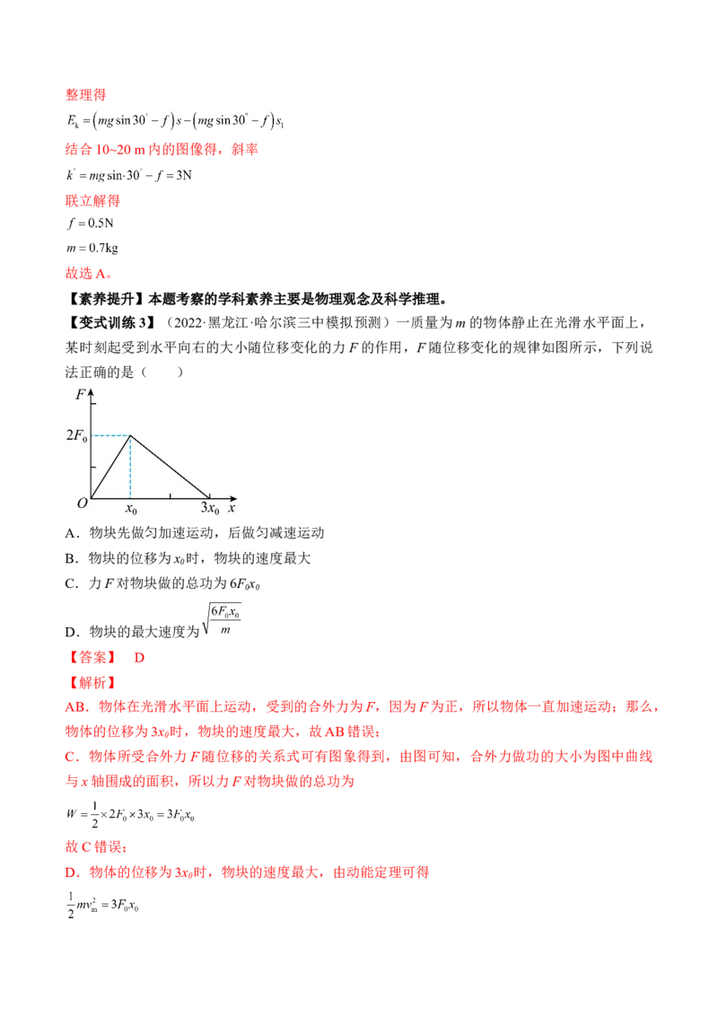专题6.2　动能定理及其应用讲&mdash;&mdash;2023年高考物理一轮复习讲练测（新教材新高考通用）（解析版）_4.2025物理总复习_2023年新高复习资料_一轮复习