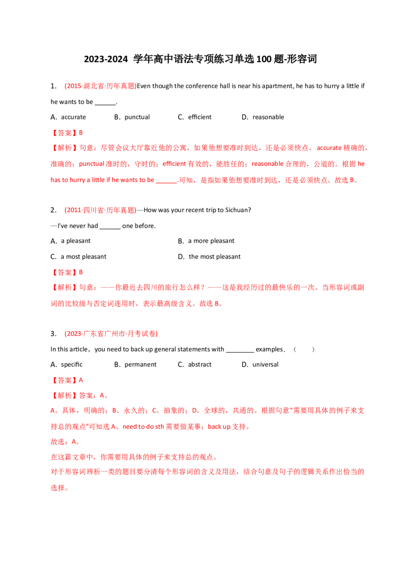 2023-2024学年高中语法专项练习单选100题-形容词-教师版_3.2025英语总复习_2024年新高考资料_3.2024专项复习_2023-2024学年高中语法专项练习单选100题