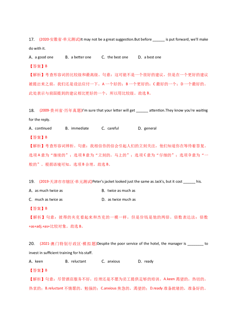 2023-2024学年高中语法专项练习单选100题-形容词-教师版_3.2025英语总复习_2024年新高考资料_3.2024专项复习_2023-2024学年高中语法专项练习单选100题