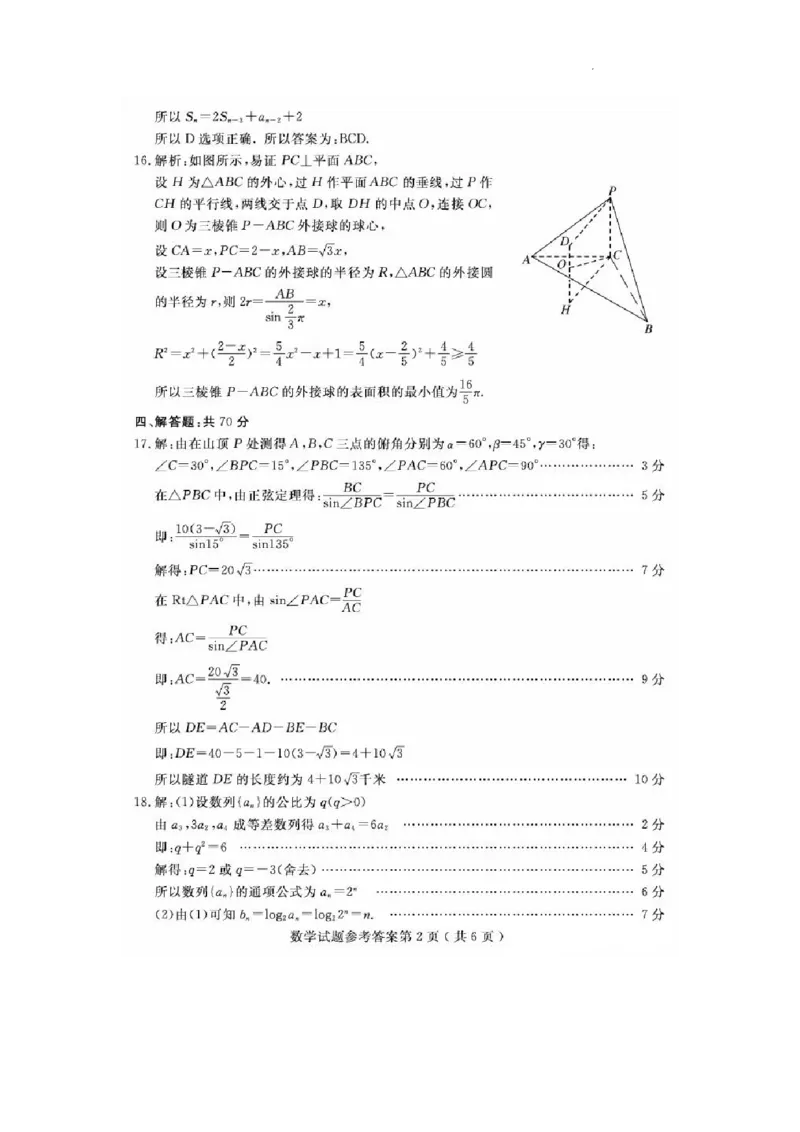 23济宁期末-数学答案_2.2025数学总复习_2023年新高考资料_3数学高考模拟题_新高考_山东省济宁市2022-2023学年高三上学期期末数学_山东省济宁市2022-2023学年高三上学期期末数学
