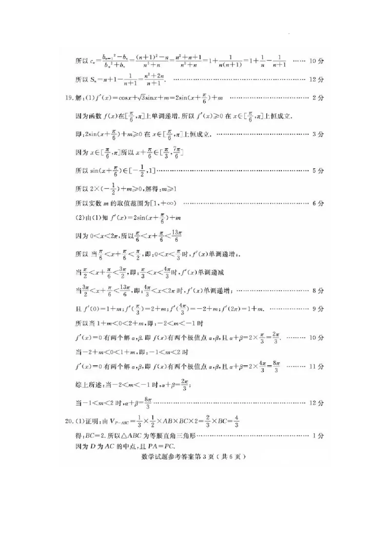 23济宁期末-数学答案_2.2025数学总复习_2023年新高考资料_3数学高考模拟题_新高考_山东省济宁市2022-2023学年高三上学期期末数学_山东省济宁市2022-2023学年高三上学期期末数学