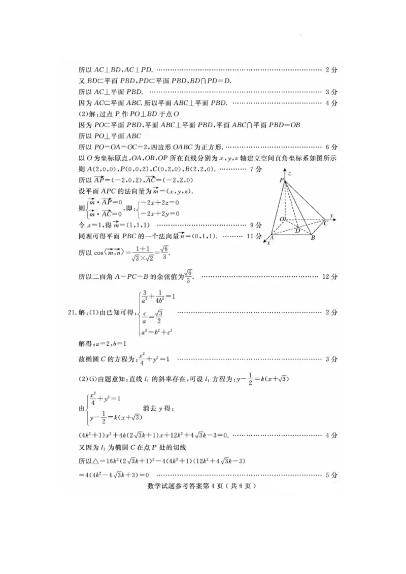 23济宁期末-数学答案_2.2025数学总复习_2023年新高考资料_3数学高考模拟题_新高考_山东省济宁市2022-2023学年高三上学期期末数学_山东省济宁市2022-2023学年高三上学期期末数学