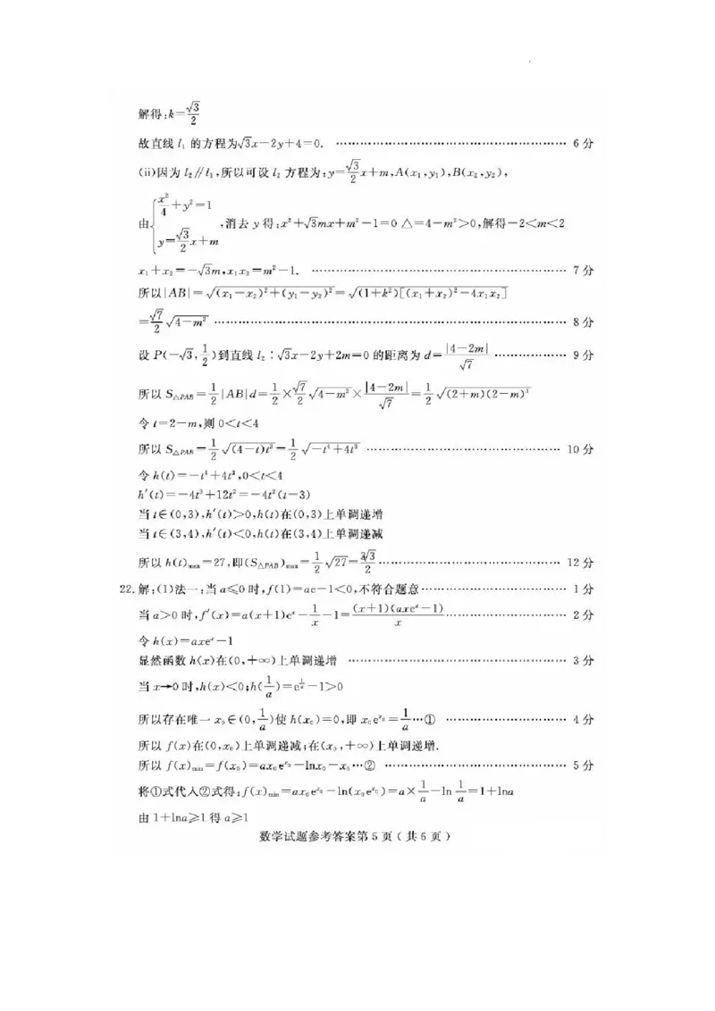23济宁期末-数学答案_2.2025数学总复习_2023年新高考资料_3数学高考模拟题_新高考_山东省济宁市2022-2023学年高三上学期期末数学_山东省济宁市2022-2023学年高三上学期期末数学