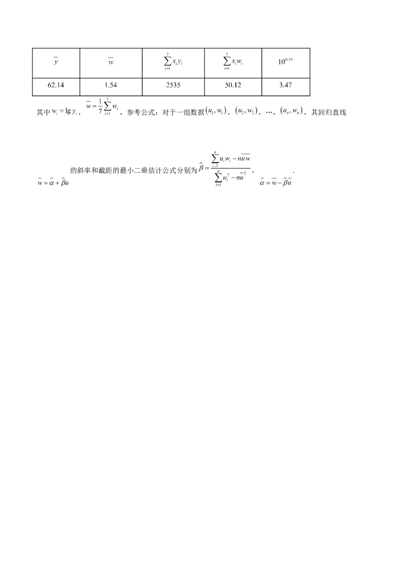 8.5统计案例（精练）（提升版）（原卷版）_2.2025数学总复习_2023年新高考资料_一轮复习_2023年高考数学一轮复习（提升版）（新高考地区专用）