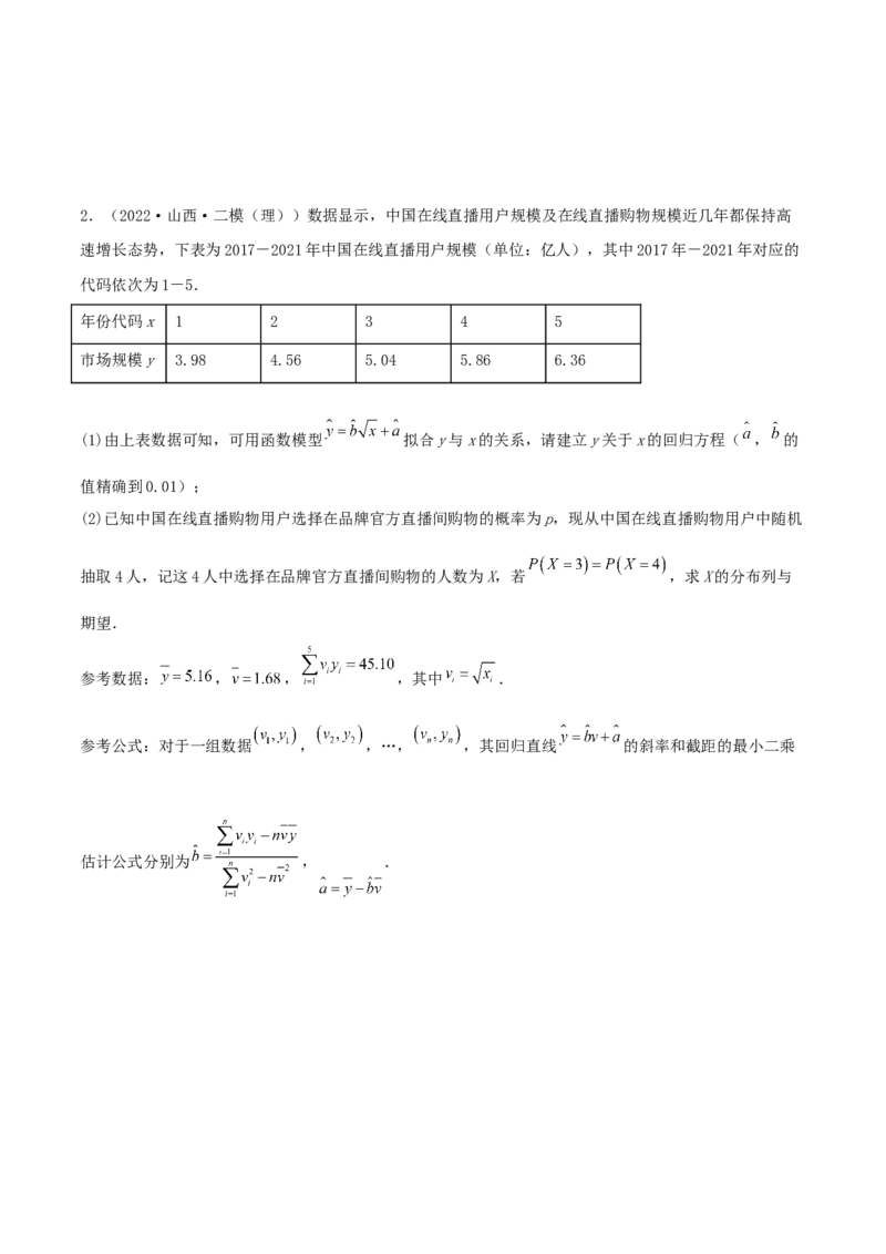 8.5统计案例（精练）（提升版）（原卷版）_2.2025数学总复习_2023年新高考资料_一轮复习_2023年高考数学一轮复习（提升版）（新高考地区专用）