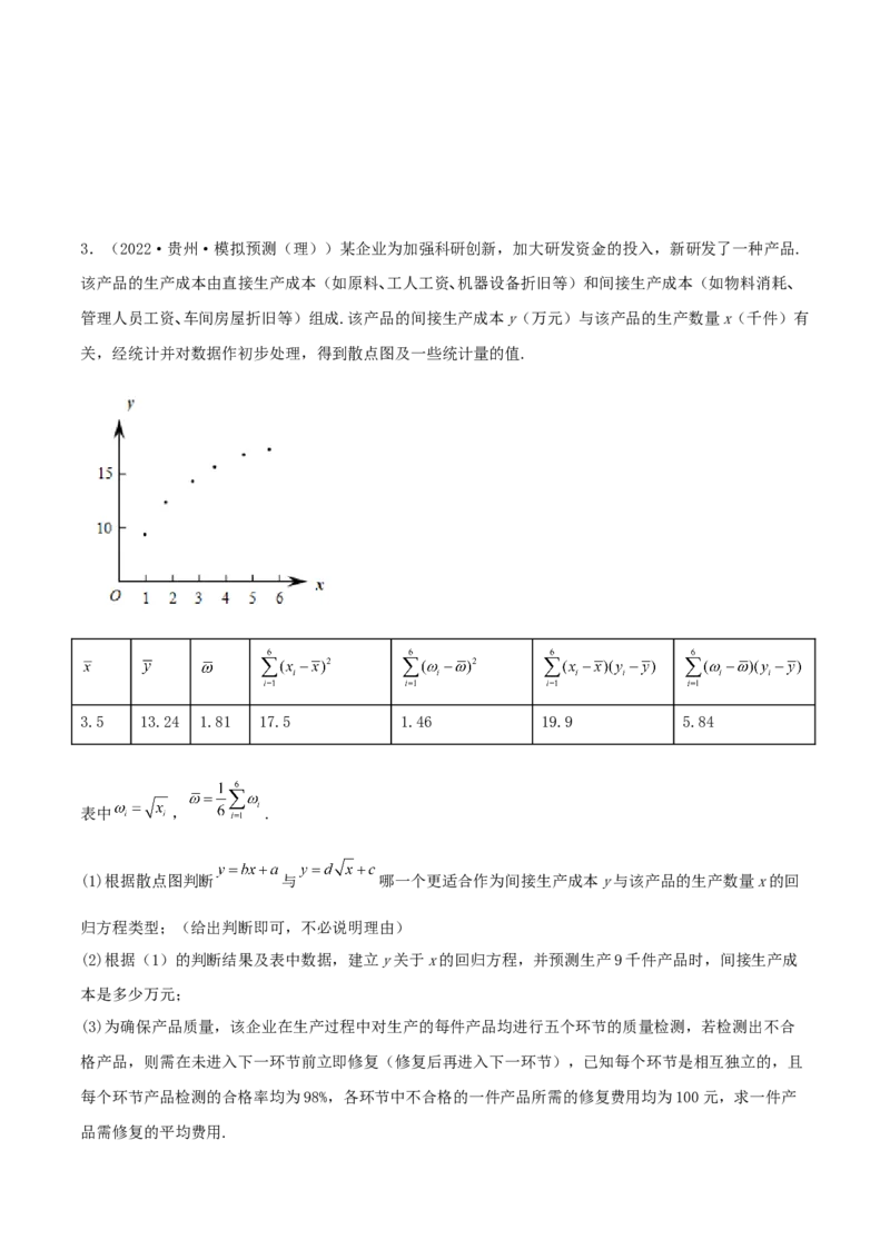 8.5统计案例（精练）（提升版）（原卷版）_2.2025数学总复习_2023年新高考资料_一轮复习_2023年高考数学一轮复习（提升版）（新高考地区专用）