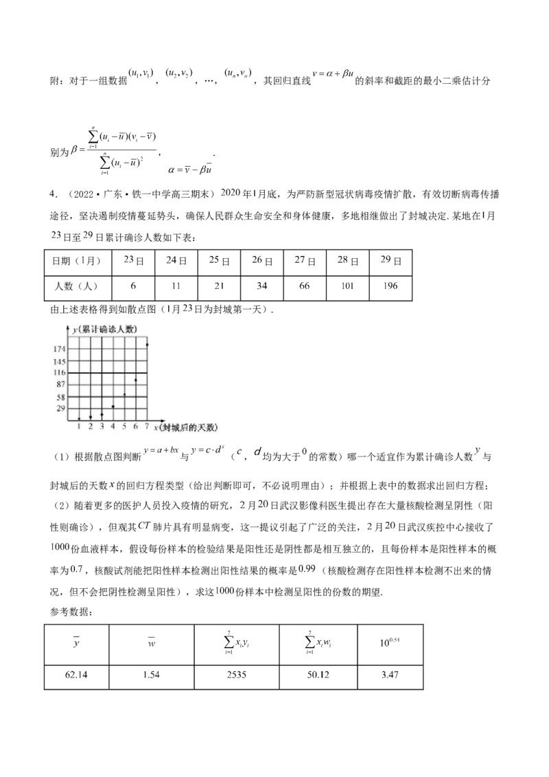 8.5统计案例（精练）（提升版）（原卷版）_2.2025数学总复习_2023年新高考资料_一轮复习_2023年高考数学一轮复习（提升版）（新高考地区专用）