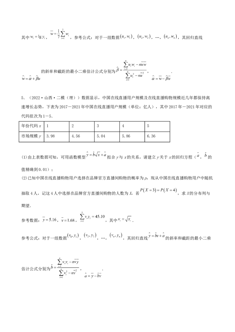 8.5统计案例（精练）（提升版）（原卷版）_2.2025数学总复习_2023年新高考资料_一轮复习_2023年高考数学一轮复习（提升版）（新高考地区专用）