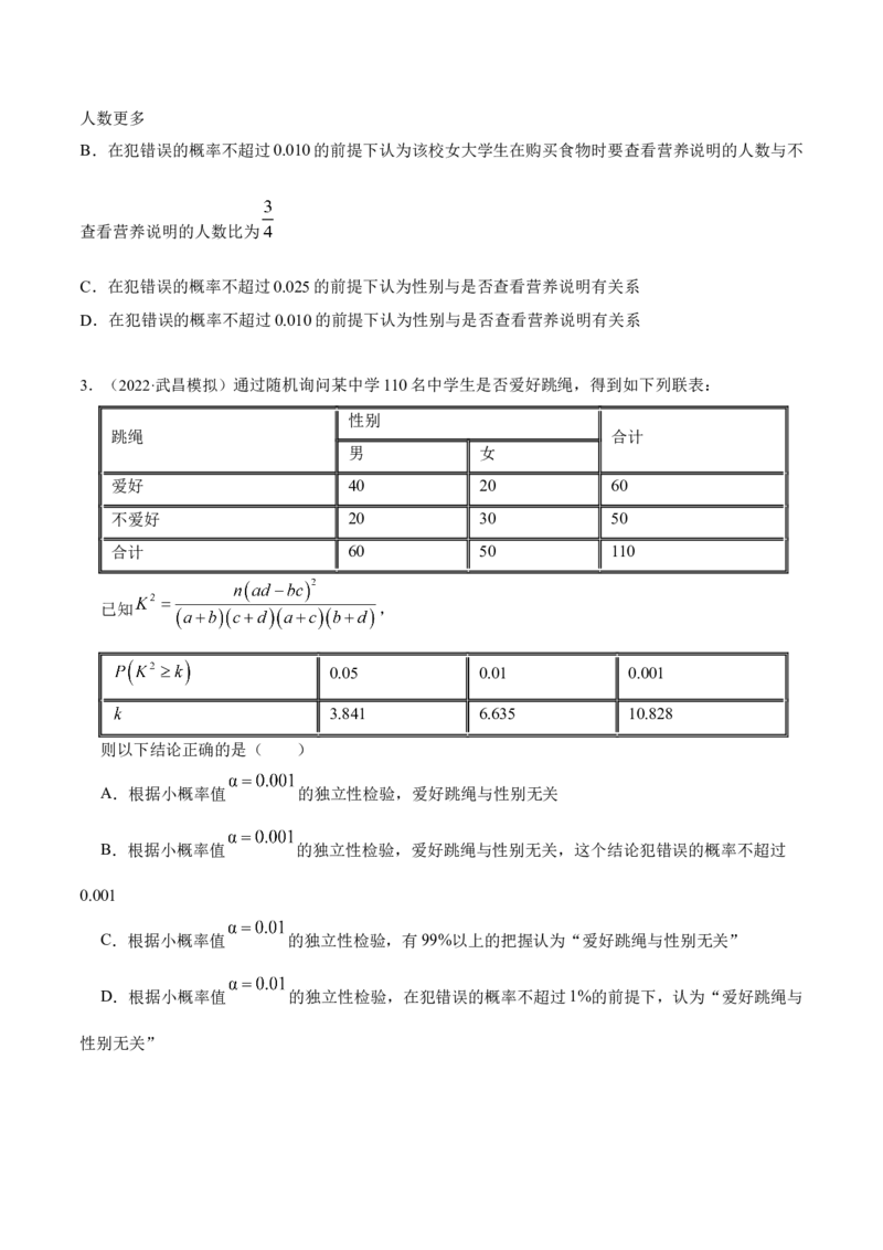 8.5统计案例（精练）（提升版）（原卷版）_2.2025数学总复习_2023年新高考资料_一轮复习_2023年高考数学一轮复习（提升版）（新高考地区专用）