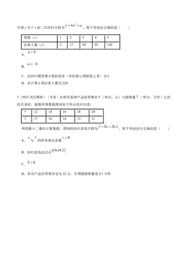 8.5统计案例（精练）（提升版）（原卷版）_2.2025数学总复习_2023年新高考资料_一轮复习_2023年高考数学一轮复习（提升版）（新高考地区专用）