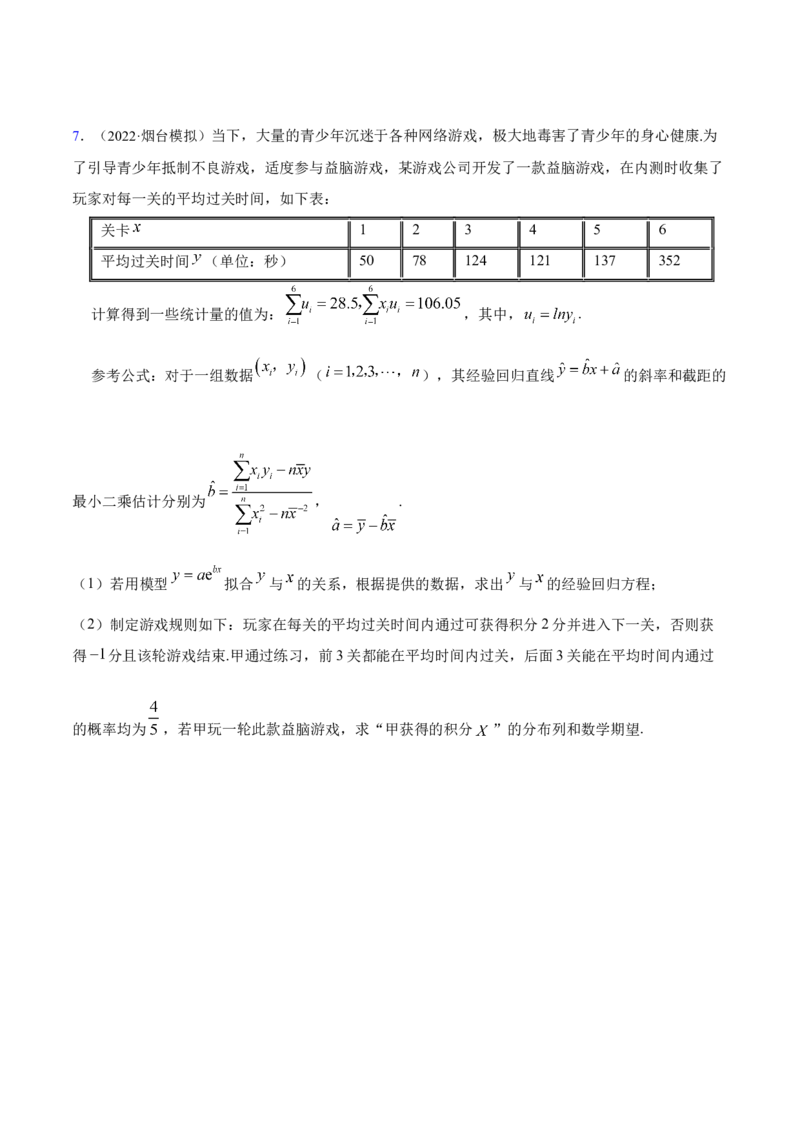 8.5统计案例（精练）（提升版）（原卷版）_2.2025数学总复习_2023年新高考资料_一轮复习_2023年高考数学一轮复习（提升版）（新高考地区专用）