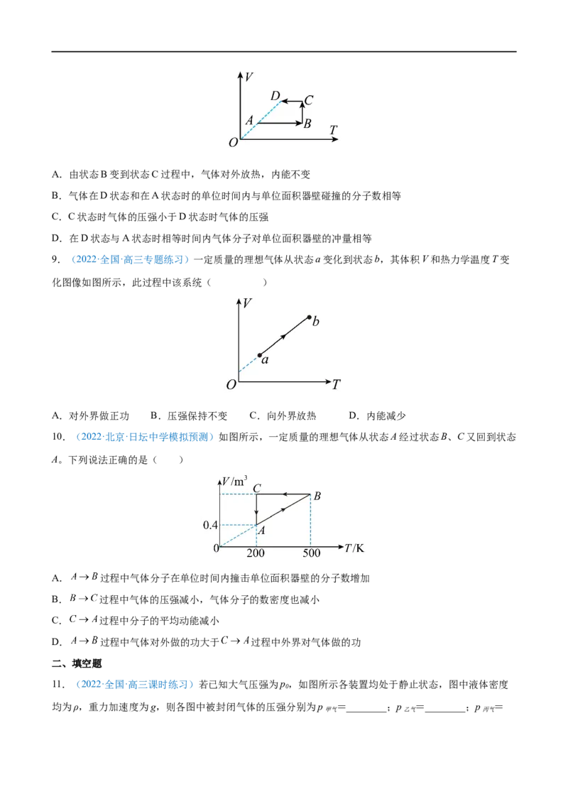 专题34固体、液体和气体&mdash;&mdash;全攻略备战2023年高考物理一轮重难点复习（原卷版）_4.2025物理总复习_2023年新高复习资料_一轮复习_全攻略备战2023年高考物理一轮重难点复习