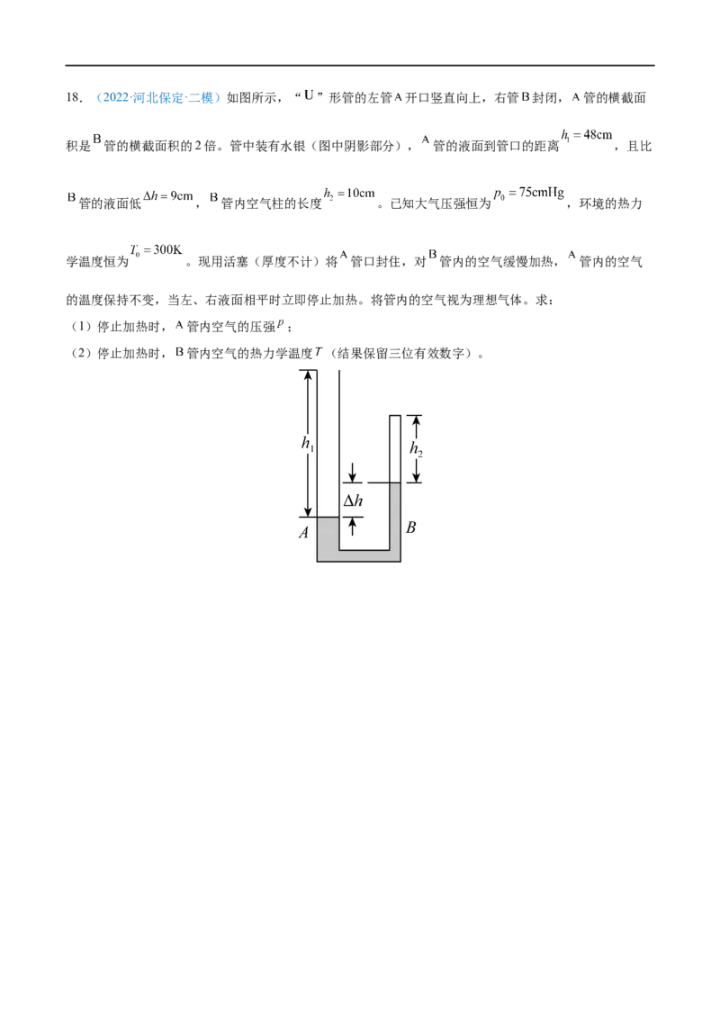 专题34固体、液体和气体&mdash;&mdash;全攻略备战2023年高考物理一轮重难点复习（原卷版）_4.2025物理总复习_2023年新高复习资料_一轮复习_全攻略备战2023年高考物理一轮重难点复习